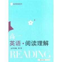 金点思维系列·高1英语：阅读理解