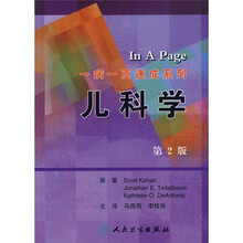 一病一页速成系列:儿科学(第2版)(翻译版)