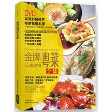 金牌粤菜全集（随书赠DVD光盘）