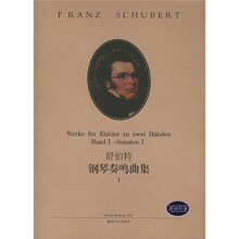 舒伯特钢琴奏鸣曲集1