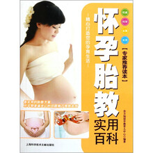 怀孕胎教实用百科