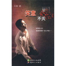 笑意不灭