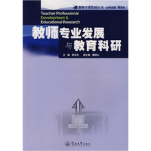 教师专业发展与教育科研