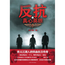反抗之真心英雄