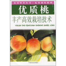 优质桃丰产高效栽培技术