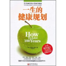 一生的健康规划