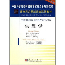 中国科学院教材建设专家委员会规划教材·医学英文原版改编双语教材:生理学(英文改编版)