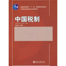 中国税制