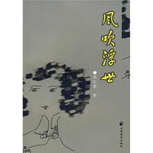 风吹浮世