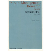 公共管理研究（第6卷）
