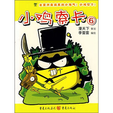 小鸡索卡6