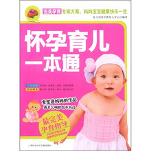 怀孕育儿一本通