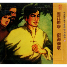 精品连环画:黎明前的战斗2(套装共2册)