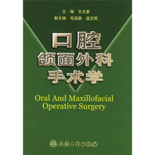口腔颌面外科手术学