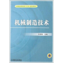 机械制造技术
