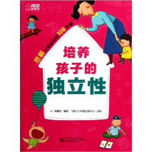 培养孩子的独立性（双色）