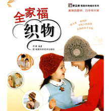 全家福织物