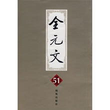 全元文51