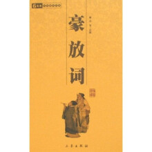 豪放词