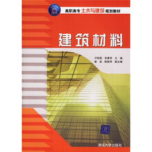 建筑材料