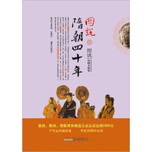 图说隋朝四十年