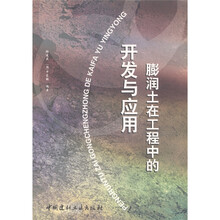 膨润土在工程中的开发与应用