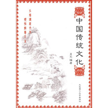 中国传统文化