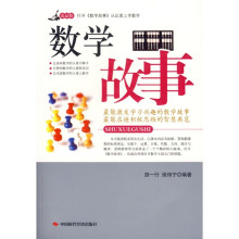 数学故事