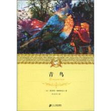 21世纪少年文学必读经典：青鸟