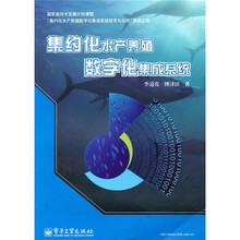 集约化水产养殖数字化集成系统