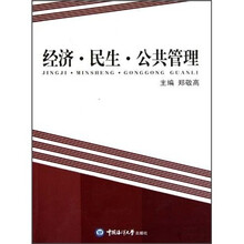 经济民生公共管理
