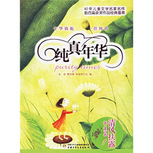 纯真年华：清风扶露（露童话卷1）