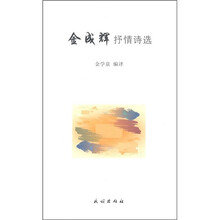 金成辉抒情诗选
