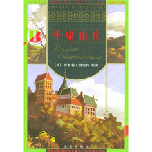世界少年文学精选：呼啸山庄