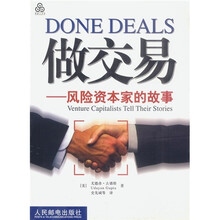 做交易：风险资本家的故事