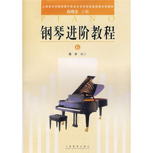 钢琴进阶教程（6）