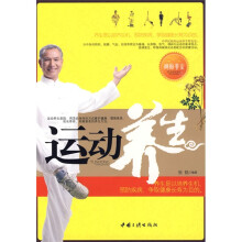 运动养生