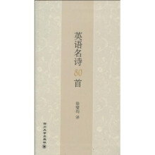 英语名诗80首