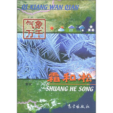 气象万千：霜和凇
