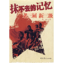 抹不去的记忆:老三届(新三级)