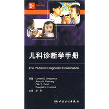 儿科诊断学手册