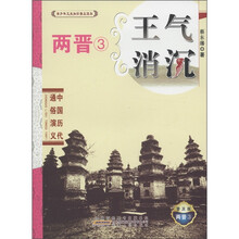 王气消沉（普及版）