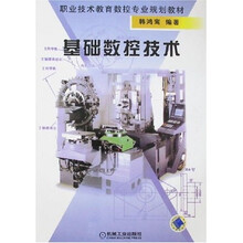 基础数控技术