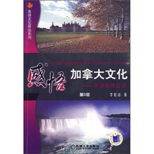 感悟加拿大文化:英语趣味会话(第3版)(附CD光盘1张)