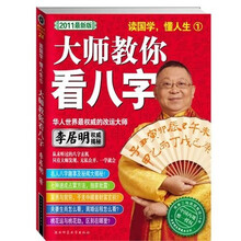 大师教你看八字