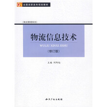 物流信息技术