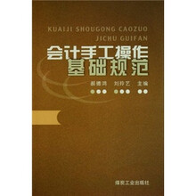 会计手工操作基础规范