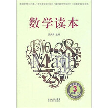 数学读本（3年级上）