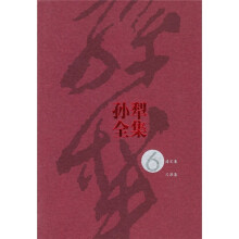 孙犁全集6