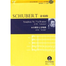 舒伯特:b小调第七交响曲(D759未完成)(附奥伊伦堡CD+总谱)